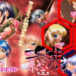 女根総123 [RJ293016][九の門]