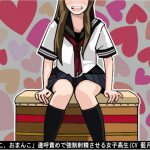 「おまんこ、おまんこ」連呼責めで強制射精させる女子高生(CV 藍月音帆様) [RJ293037][アイボイス]