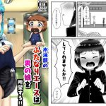 水泳部のふたなりエースは男の娘を所望する!! [RJ293288][日々草話]