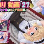 ロリ 動画 27 [RJ293868][天観K]
