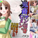 鬼畜マン引きGメン。徹底検査!白濁まみれの取調室 下巻 [RJ294066][アロマコミック]