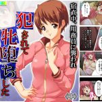 宿直中、用務員に襲われ犯されて牝堕ちした新任女教師 中 [RJ294067][アロマコミック]