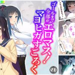 ゴールまで全部がエロマス!マヨヒガすごろく 9巻 [RJ294074][悶々堂]