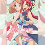 ifな部屋 [RJ294447][アトリエ GONS]