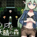 エリオと妖精の森 [RJ294721][Fantasy of Zero]