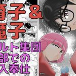 ムラムーハンターズ～魔人教団編II～ [RJ294726][FAKE庵]