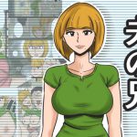 夫の兄 [RJ294731][みかん堂]