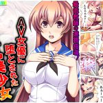 最低教師の進路指導!AV女優に堕とされた巨乳美少女 上巻 [RJ294832][アロマコミック]
