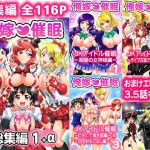 俺嫁催眠 総集編1+α【高解像度改訂版】 [RJ295199][黒雪]