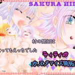 ティティのカスタマイズ開拓村 [RJ295645][さくらひいろ]