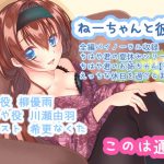 ねーちゃんと彼氏 [RJ283047][このは通り]