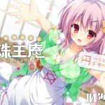 和風猫喫茶珠玉庵～円～【バイノーラル音声】 [RJ289110][10次元]