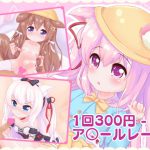 1回300円 – ア○ールレーン [RJ293917][きのこおにぎり]