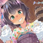 アライグマ薫の洗体マッサージ♪ ～お耳掃除・洗体・添い寝の擬人部屋創月庵～ [RJ294118][創音]