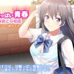 初恋のあなたとはじめてのエッチ～こんな気持ち、初めてだよ～ [RJ294995][白桃堂]