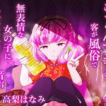 ごっくんマニアの客が風俗で無表情な女の子に大量飲精してもらう音声 [RJ295244][ミルクわんわん]