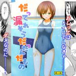 だって漏れそうだったんだもの [RJ295327][マーガリンロール]
