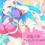 再臨天使アンジェリーク・ロゼ [RJ295870][山川田楽]