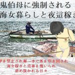 未通海女哭虐～裸の昼と縄の夜(前編) [RJ295875][SMX工房]