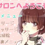 【ASMR/R15】のんサロンへようこそ ~裏メニューも楽しんでいってね~ [RJ295878][ヤドナーズcafe]