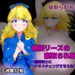 僧侶リースの寝取られ転落～淫魔法士にクラスチェンジさせられて～ [RJ295904][8×40]
