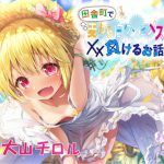【KU100】田舎町で麦わら白ワンピメスガキに負けるお話 [RJ295914][レッドキャビア]