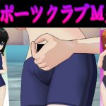 スポーツクラブM男 [RJ296006][S以上でもM以下でもない]