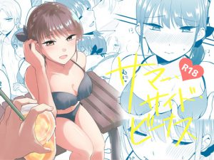 サマー・サイド・ビーナス [RJ296027][ねこかんロマンス]