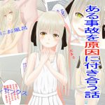 相思相愛の2人が ある事故を原因に付き合う話 [RJ296048][可愛いは正義]