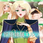 淫堕隷属エルフ [RJ296081][SLW]
