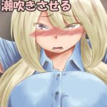 身動きとれない娘を潮吹きさせるマトメ [RJ296157][えろいむらラボ]