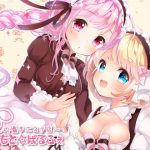 みみもと☆ぱるふぇ(ハイレゾ版)【英語版・中国語版】 [RJ296168][シロクマの嫁]