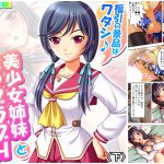福引の景品はワタシ♪美少女姉妹とラブラブHする生活 下 [RJ296294][アロマコミック]