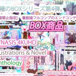 GYNASIS 4KUHD Illustrations & Novel Anthology [RJ296411][あああっ淀ちゃんっ澄ちゃんっ]