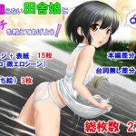 性を知らない田舎娘にエッチを教えてあげよう! [RJ296563][創]