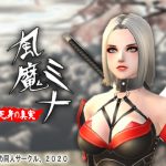 風魔ミナ:不死身の真実 [RJ296693][はじめ]