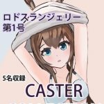 ロドスランジェリー第1号キャスターコレクション [RJ296738][SHITAGI]