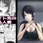 人妻は欲求不満なの [RJ296817][くると]