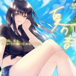夏の音 [RJ297014][荘ノヴァ]