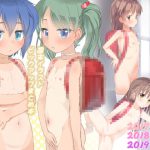 はだかラン○セル部2017・2018・2019 [RJ297182][The Dungeon In Yarn]