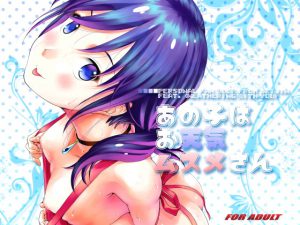 あの子はお天気ムスメさん [RJ297339][Studio Snow Man]