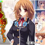 極限●辱ツアー!閉じ込められた同級生と… 下巻 [RJ297439][アロマコミック]