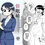 催眠娘～元気な新入社員～ [RJ297553][ありむらんど]
