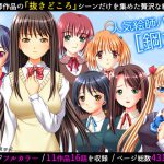 16話分 人気絵師パック[鋼丸]vol.1(アロマコミック) [RJ297597][アロマコミック]