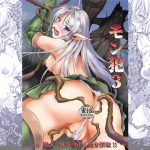 モン犯3 ～vs樹人 根チ〇ポ! 養分摂取!!～ [RJ297704][たかねの花園]