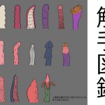 触手図鑑 [RJ297890][てるてるがーる]
