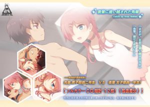 後輩に追い抜かれる先輩 [RJ297980][射爆工程]