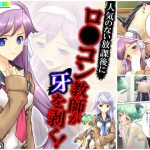 人気のない放課後にロ●コン教師が牙を剥く! 4巻 [RJ298030][アロマコミック]