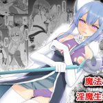 魔法少女vs淫魔生物8 [RJ298092][EsuEsu]