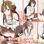 ほうにょ～これくしょん10～おしっこそそぎ編～ [RJ298474][一箇所二方向]